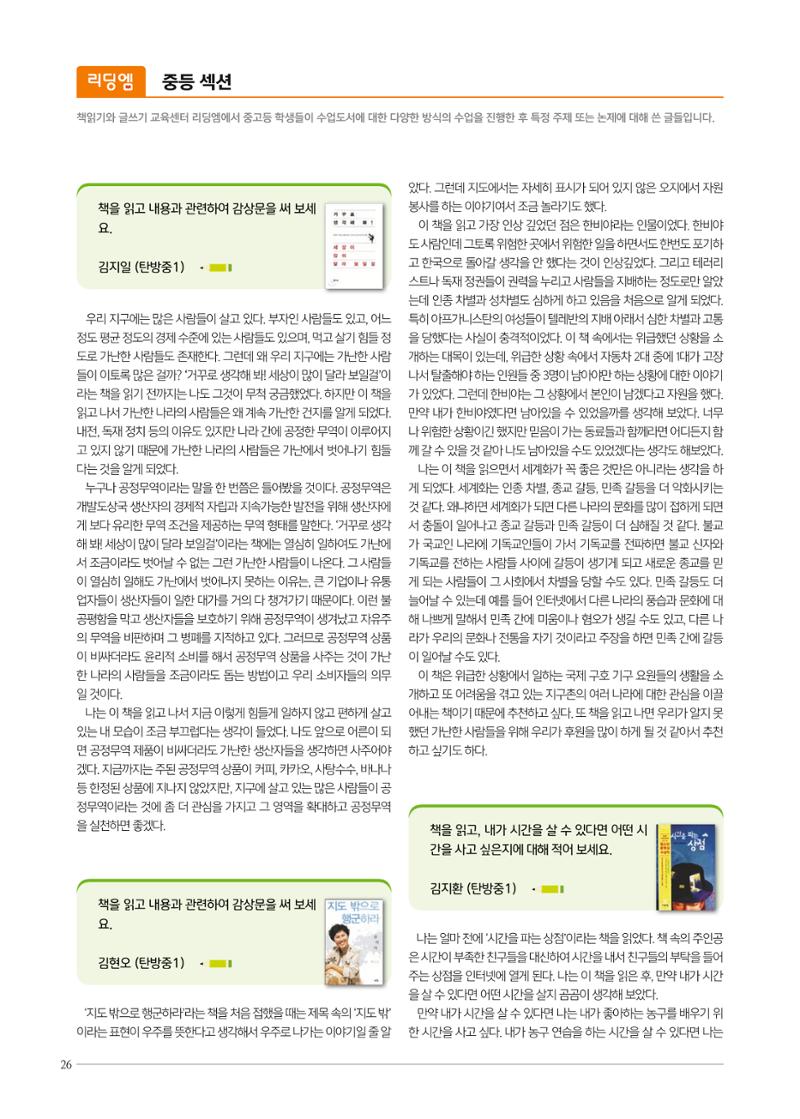 리딩엠 매거진M 2021년 여름호 [둔산] 26페이지