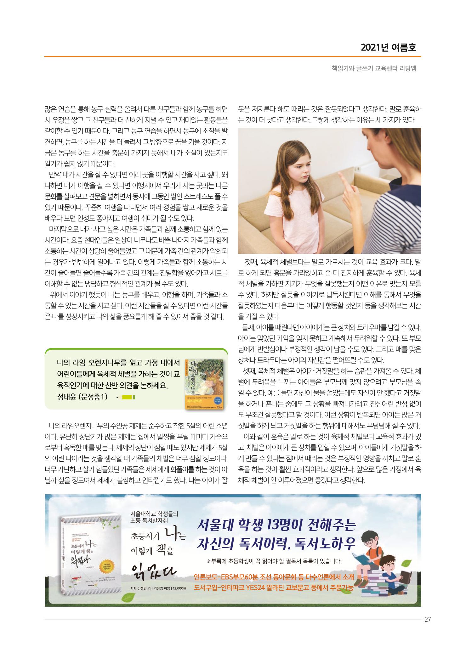 리딩엠 매거진M 2021년 여름호 [둔산] 27페이지