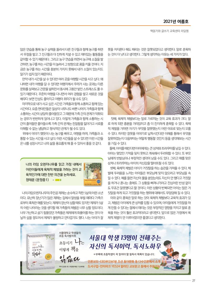 리딩엠 매거진M 2021년 여름호 [둔산] 27페이지