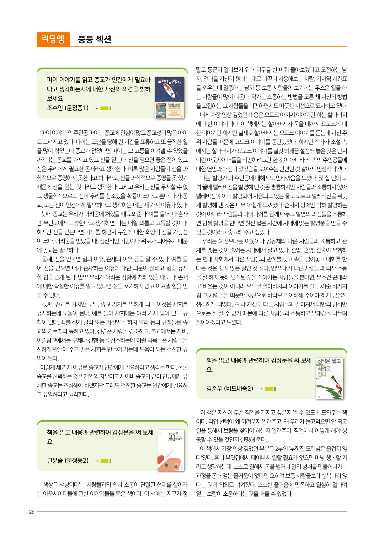리딩엠 매거진M 2021년 여름호 [둔산] 28페이지