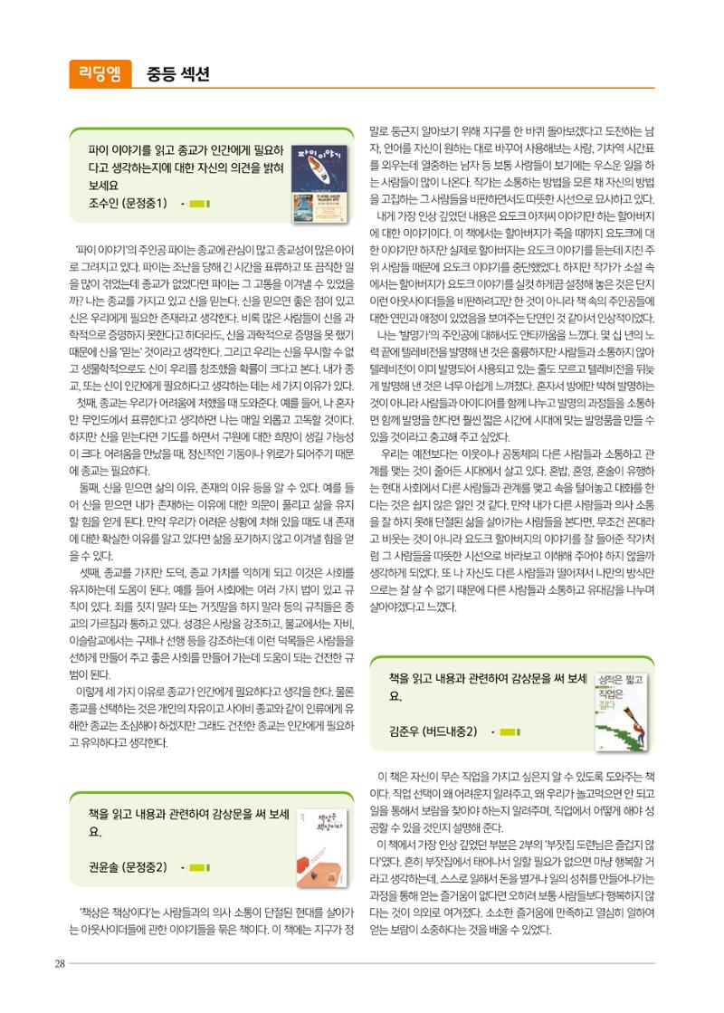 리딩엠 매거진M 2021년 여름호 [둔산] 28페이지