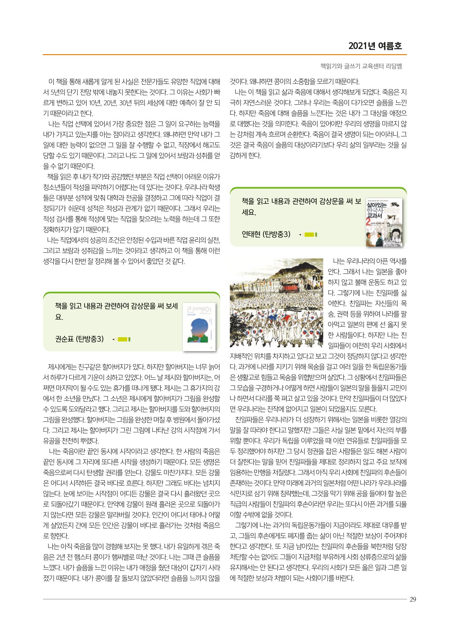 리딩엠 매거진M 2021년 여름호 [둔산] 29페이지
