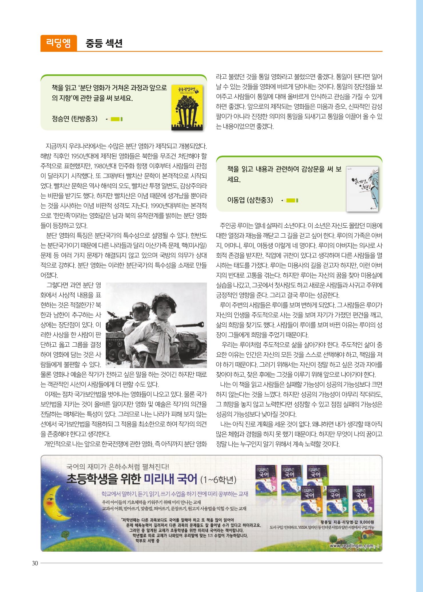 리딩엠 매거진M 2021년 여름호 [둔산] 30페이지