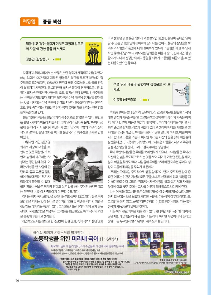 리딩엠 매거진M 2021년 여름호 [둔산] 30페이지