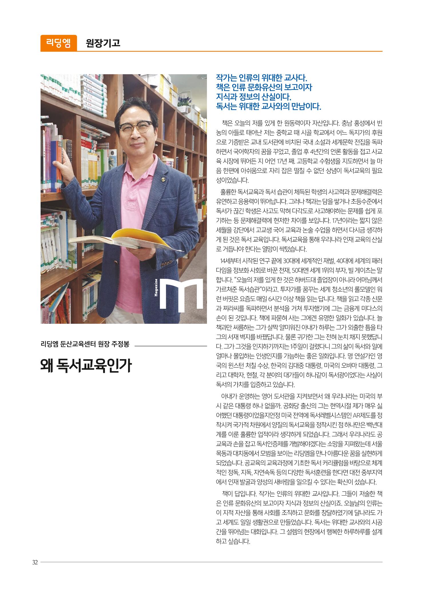 리딩엠 매거진M 2021년 여름호 [둔산] 32페이지