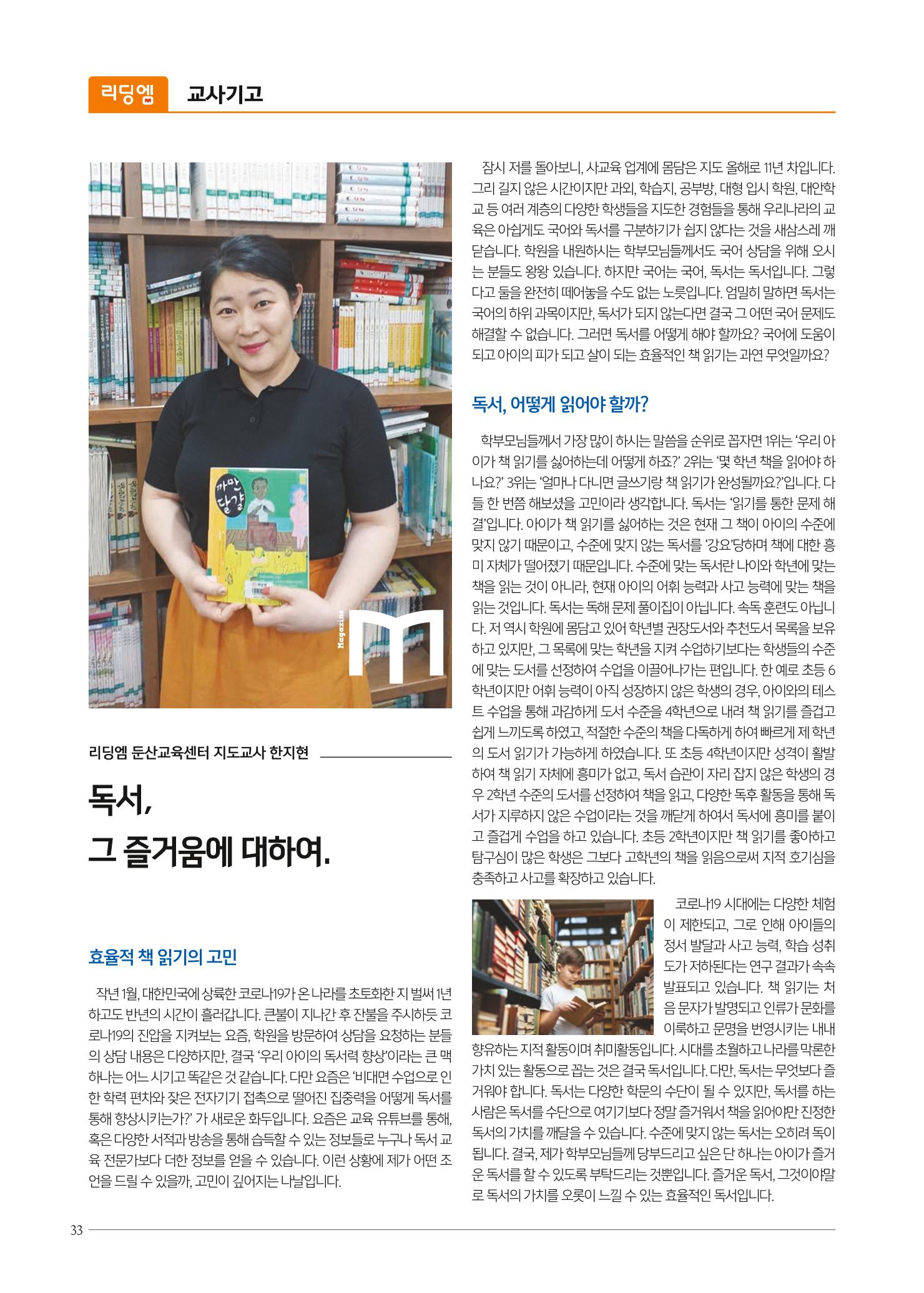 리딩엠 매거진M 2021년 여름호 [둔산] 33페이지