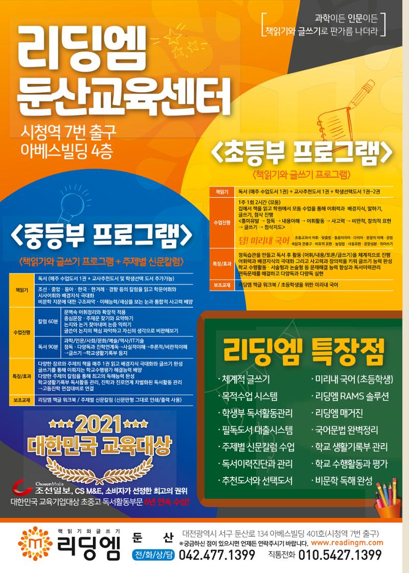 리딩엠 매거진M 2021년 여름호 [둔산] 34페이지