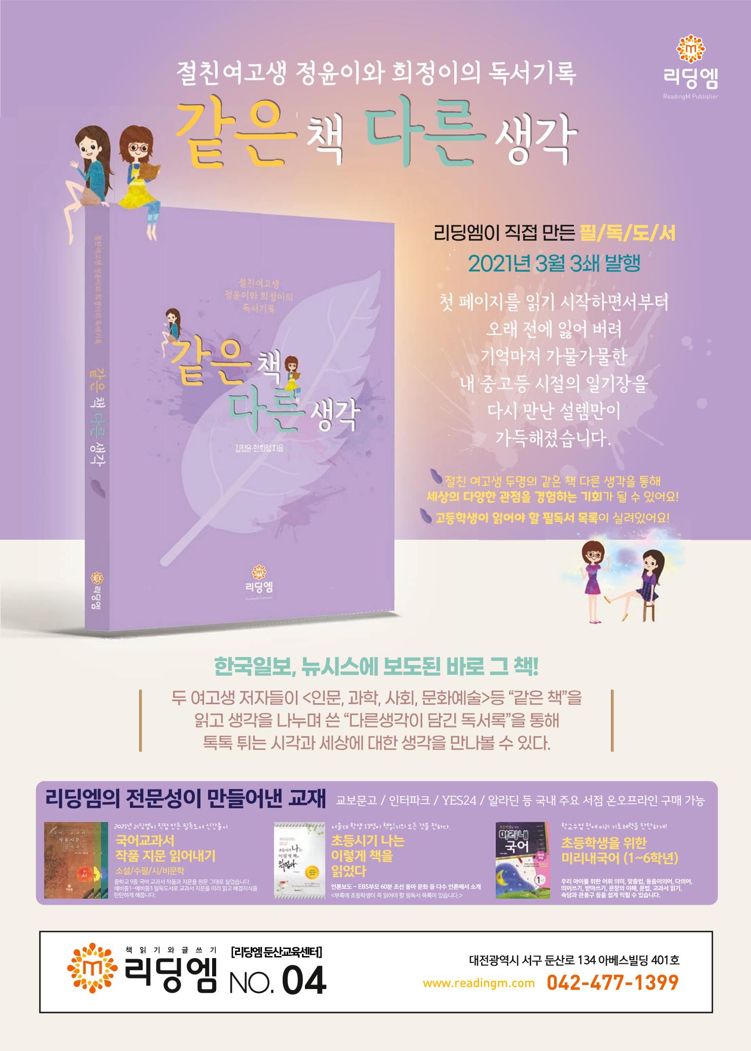 리딩엠 매거진M 2021년 여름호 [둔산] 36페이지