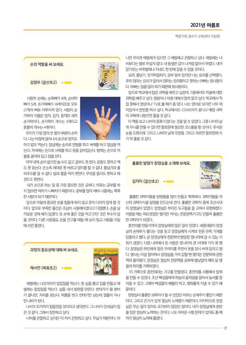 리딩엠 매거진M 2021년 여름호 [목동] 17페이지