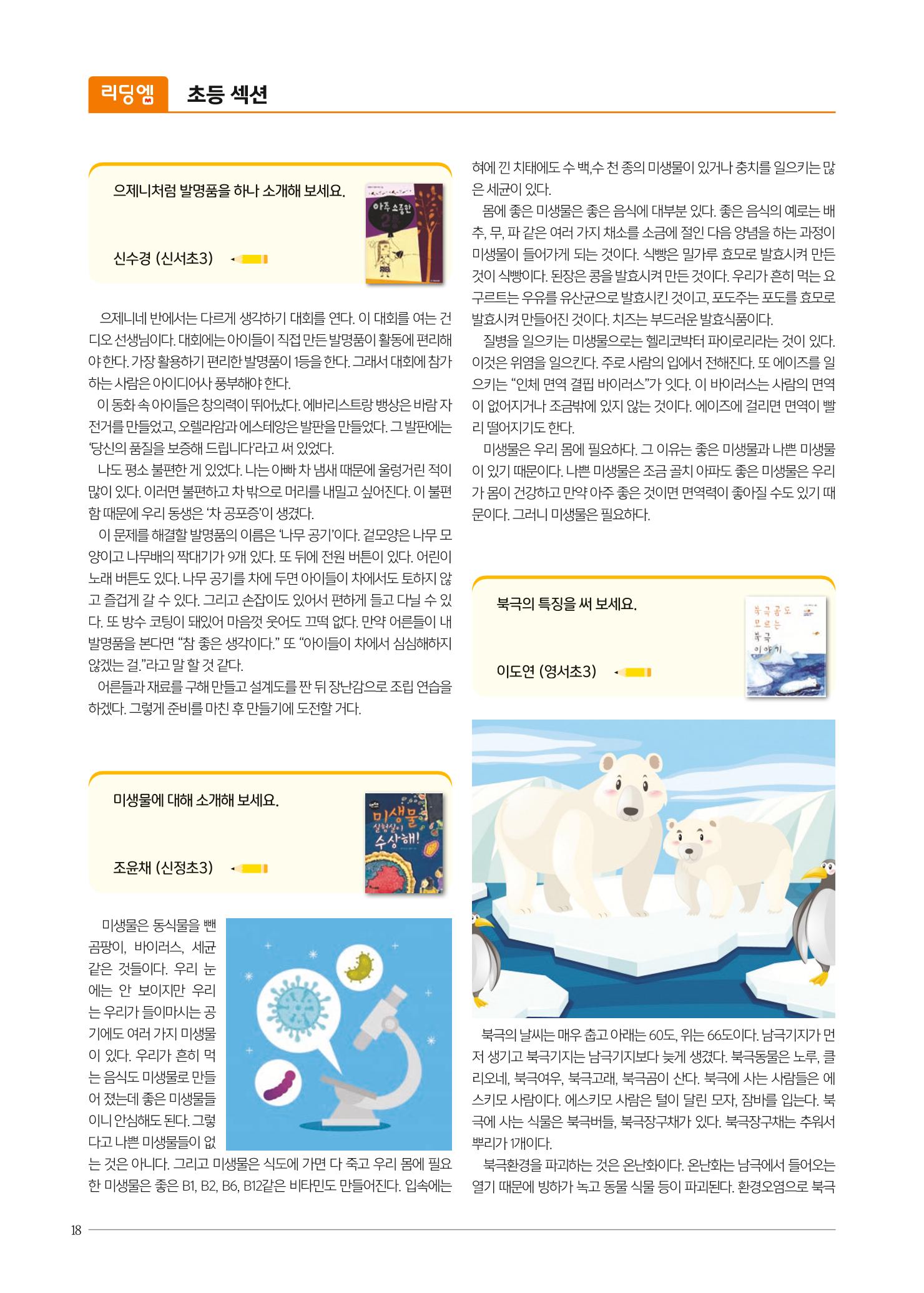 리딩엠 매거진M 2021년 여름호 [목동] 18페이지