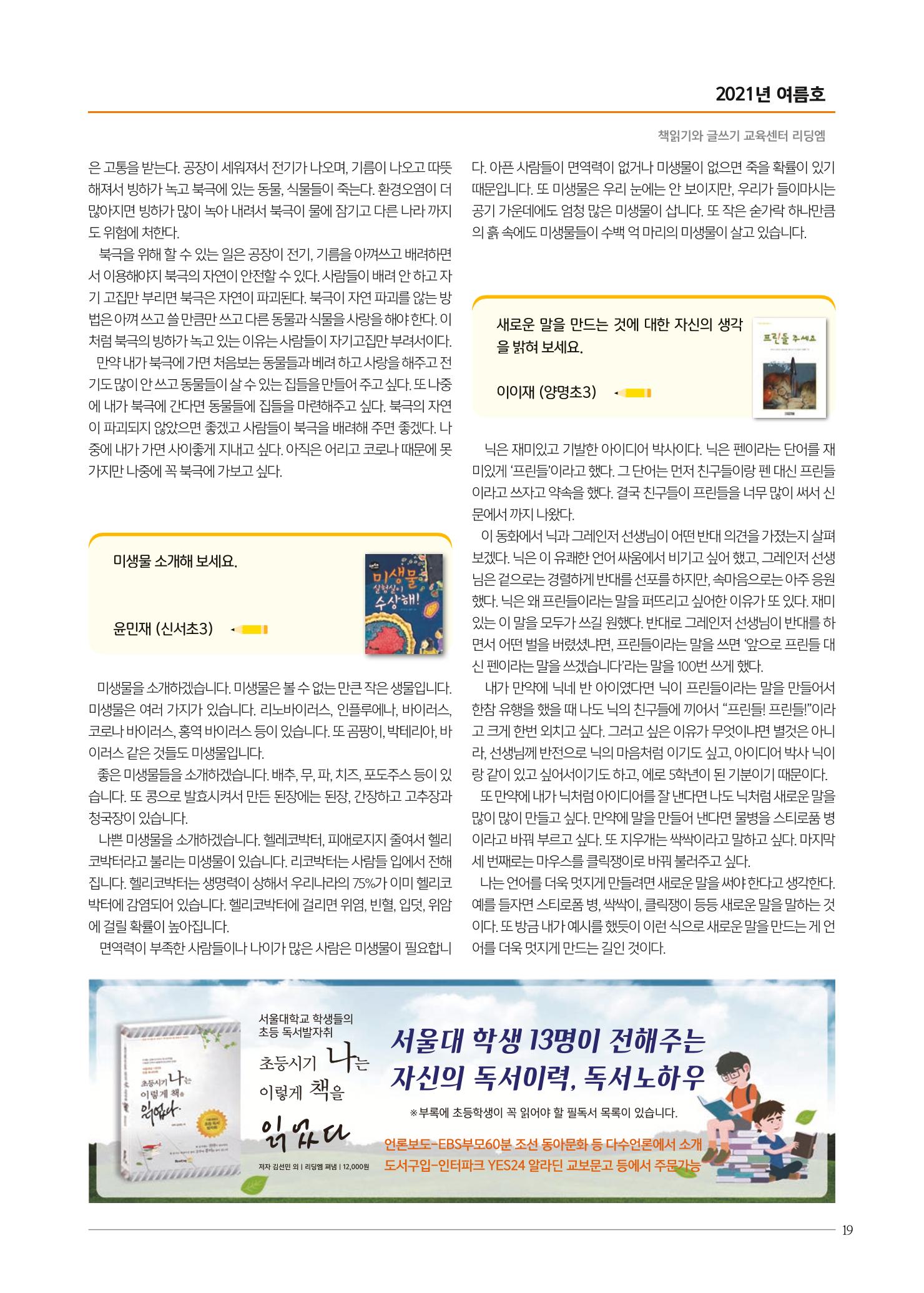 리딩엠 매거진M 2021년 여름호 [목동] 19페이지