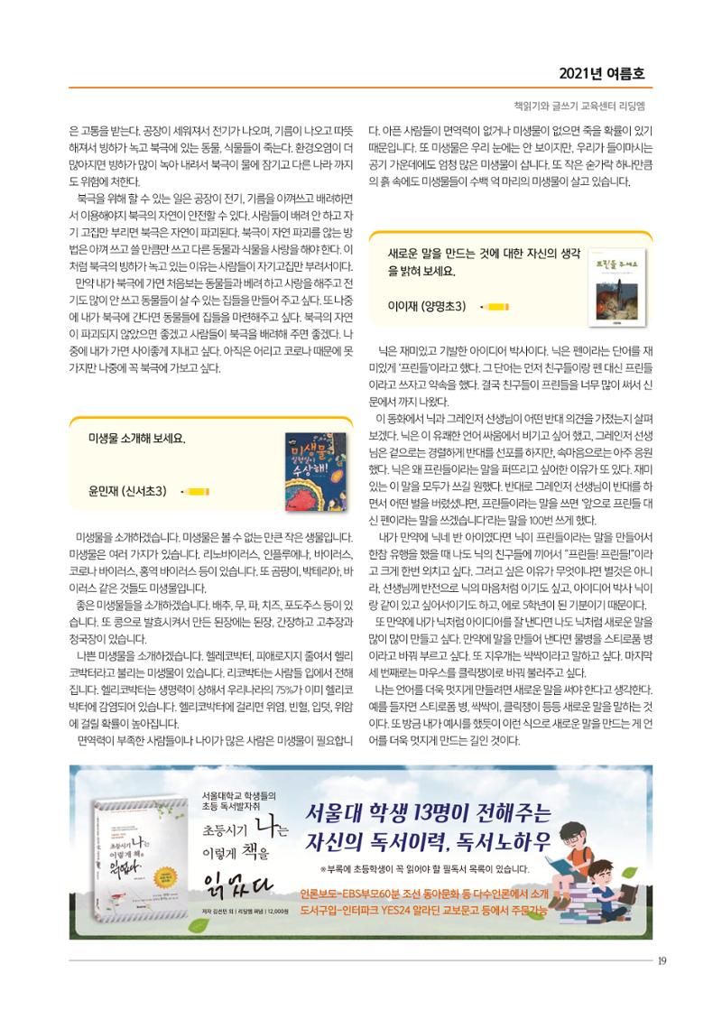 리딩엠 매거진M 2021년 여름호 [목동] 19페이지