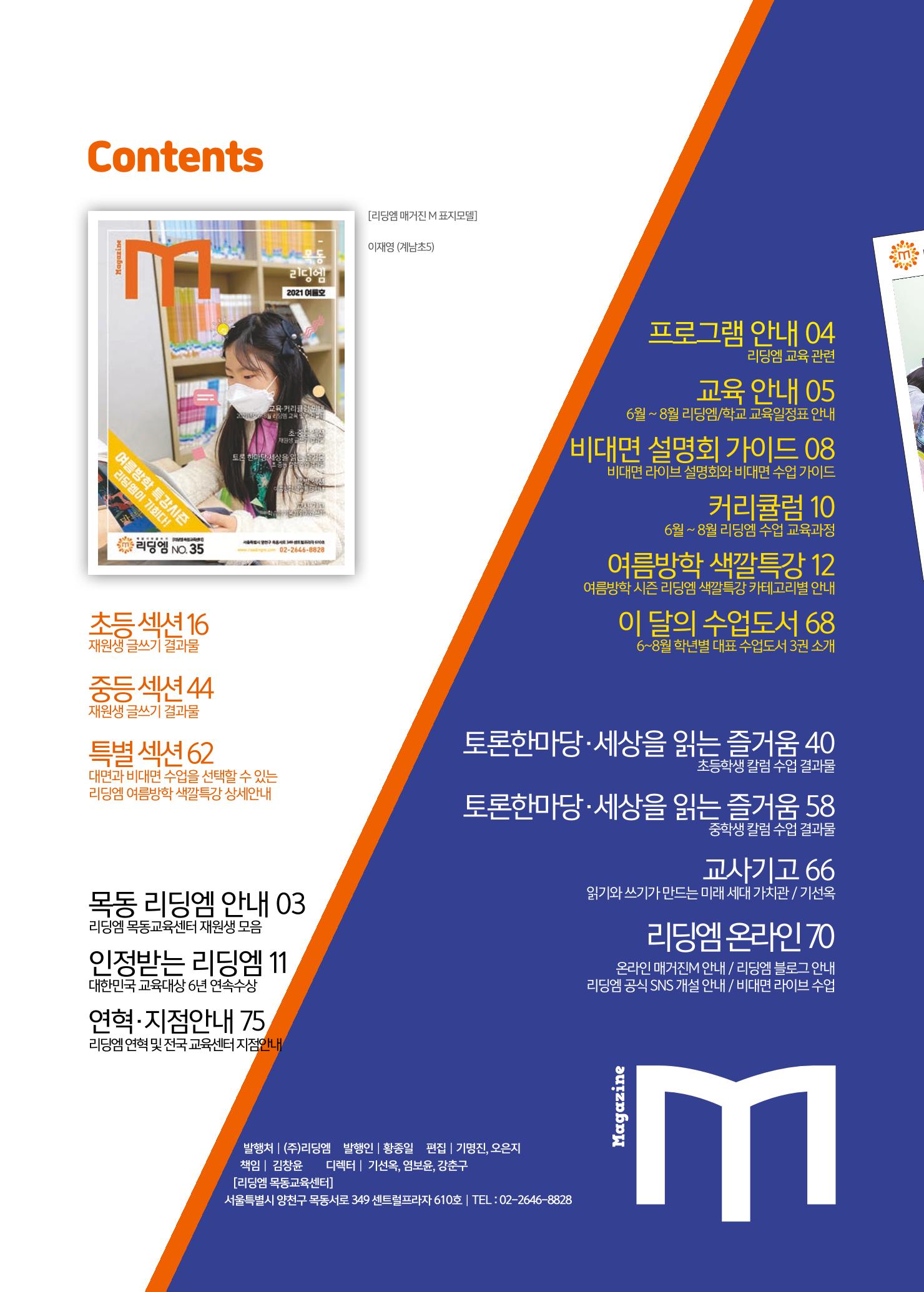 리딩엠 매거진M 2021년 여름호 [목동] 2페이지