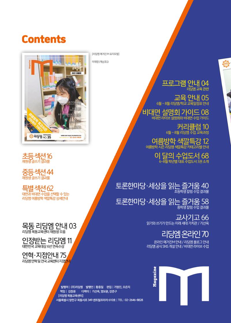 리딩엠 매거진M 2021년 여름호 [목동] 2페이지