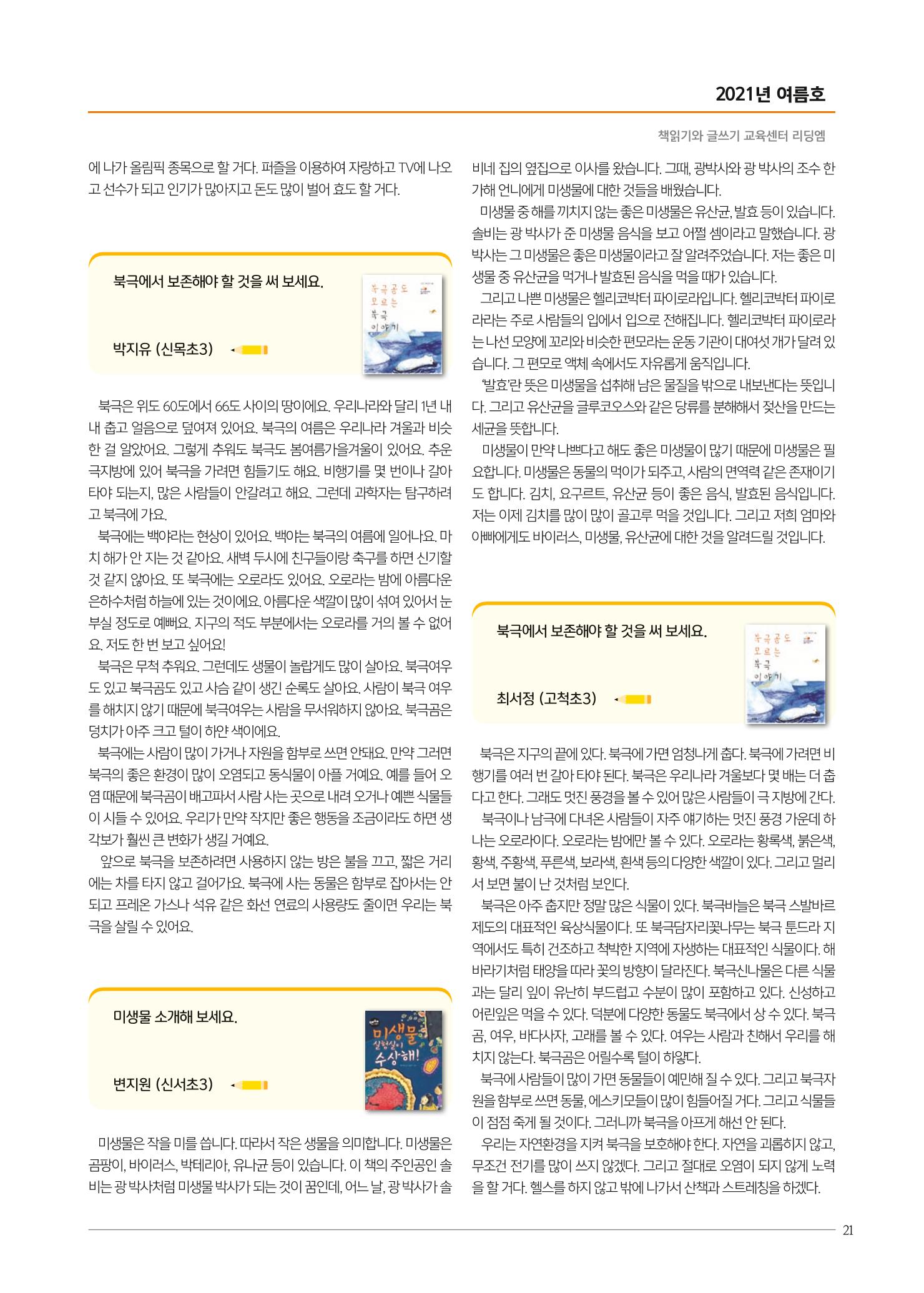 리딩엠 매거진M 2021년 여름호 [목동] 21페이지