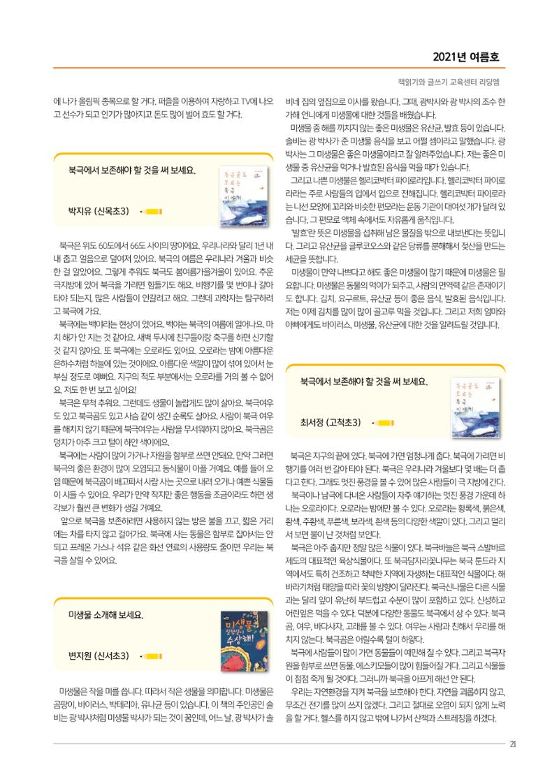 리딩엠 매거진M 2021년 여름호 [목동] 21페이지