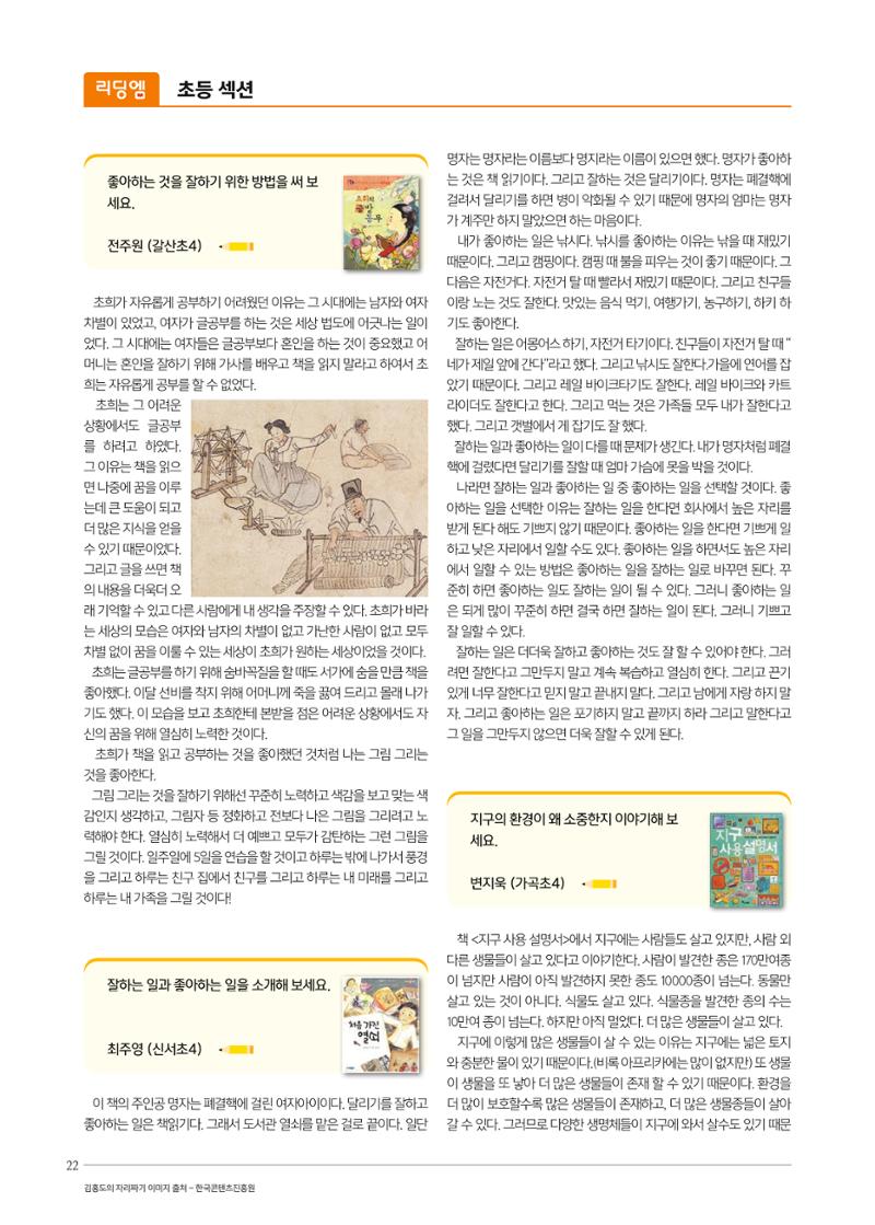 리딩엠 매거진M 2021년 여름호 [목동] 22페이지