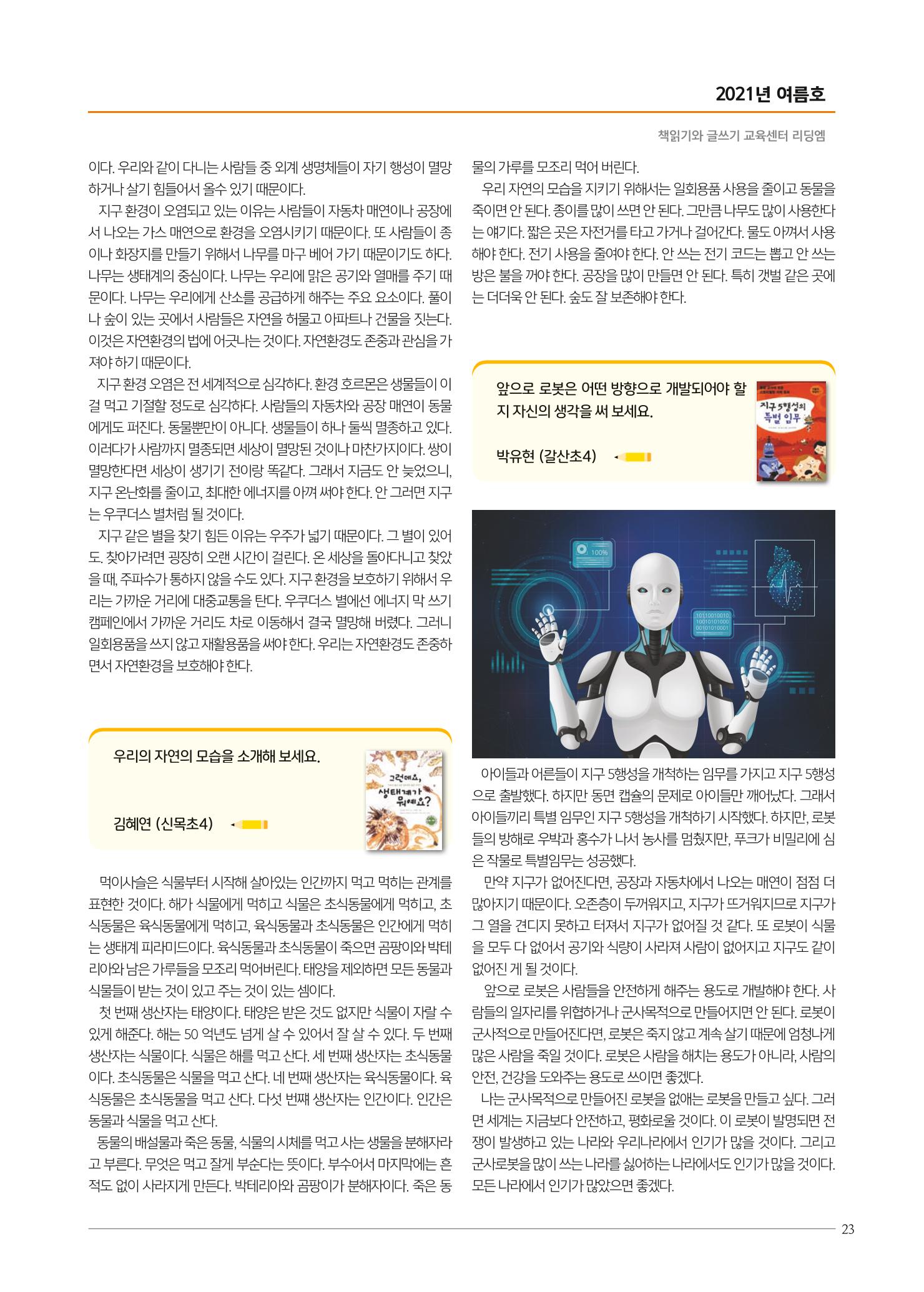 리딩엠 매거진M 2021년 여름호 [목동] 23페이지