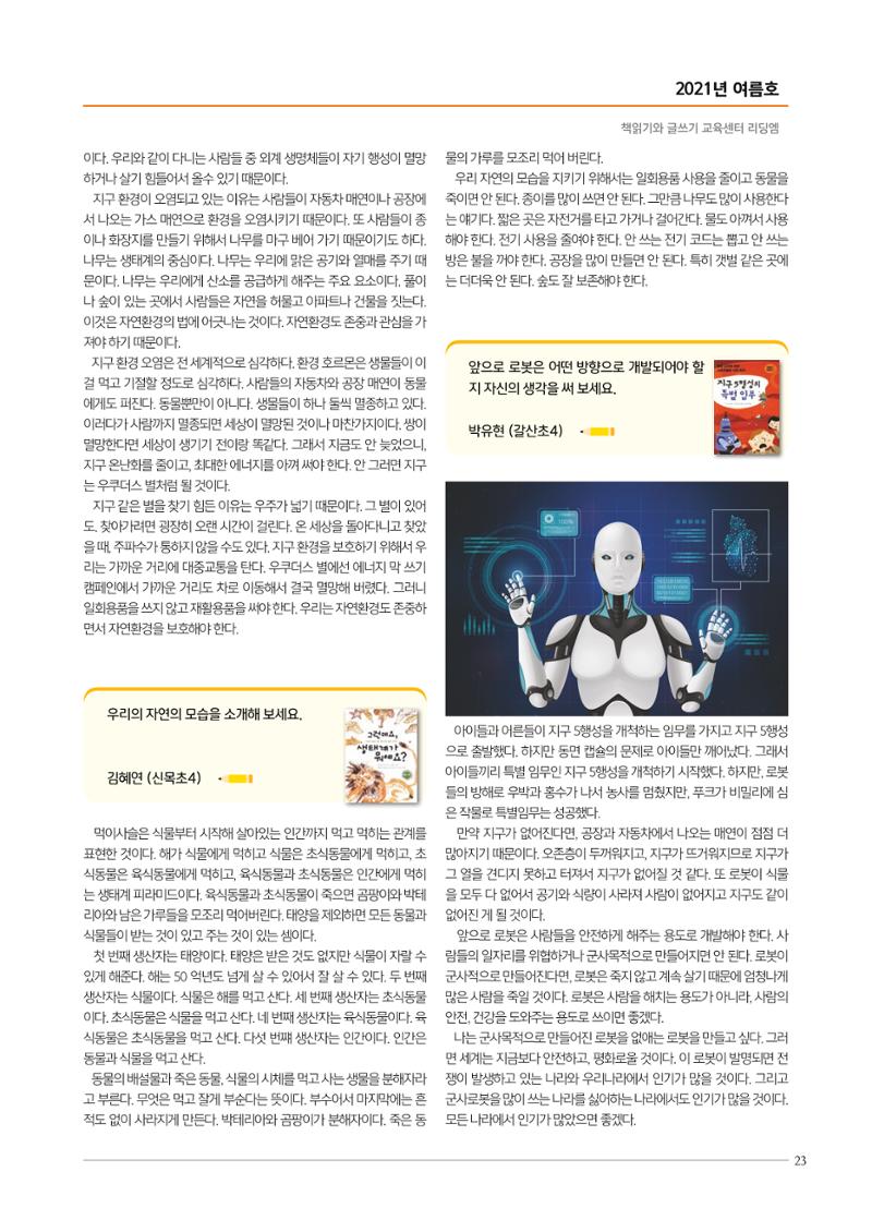 리딩엠 매거진M 2021년 여름호 [목동] 23페이지