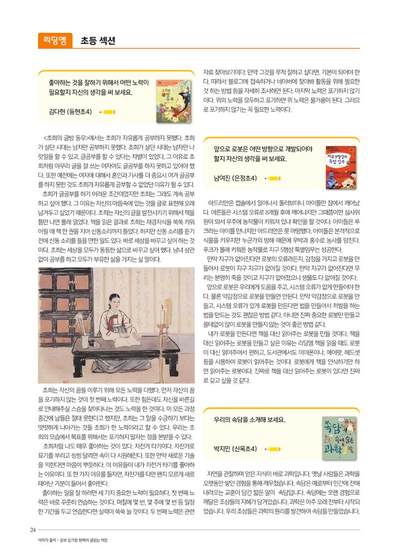 리딩엠 매거진M 2021년 여름호 [목동] 24페이지
