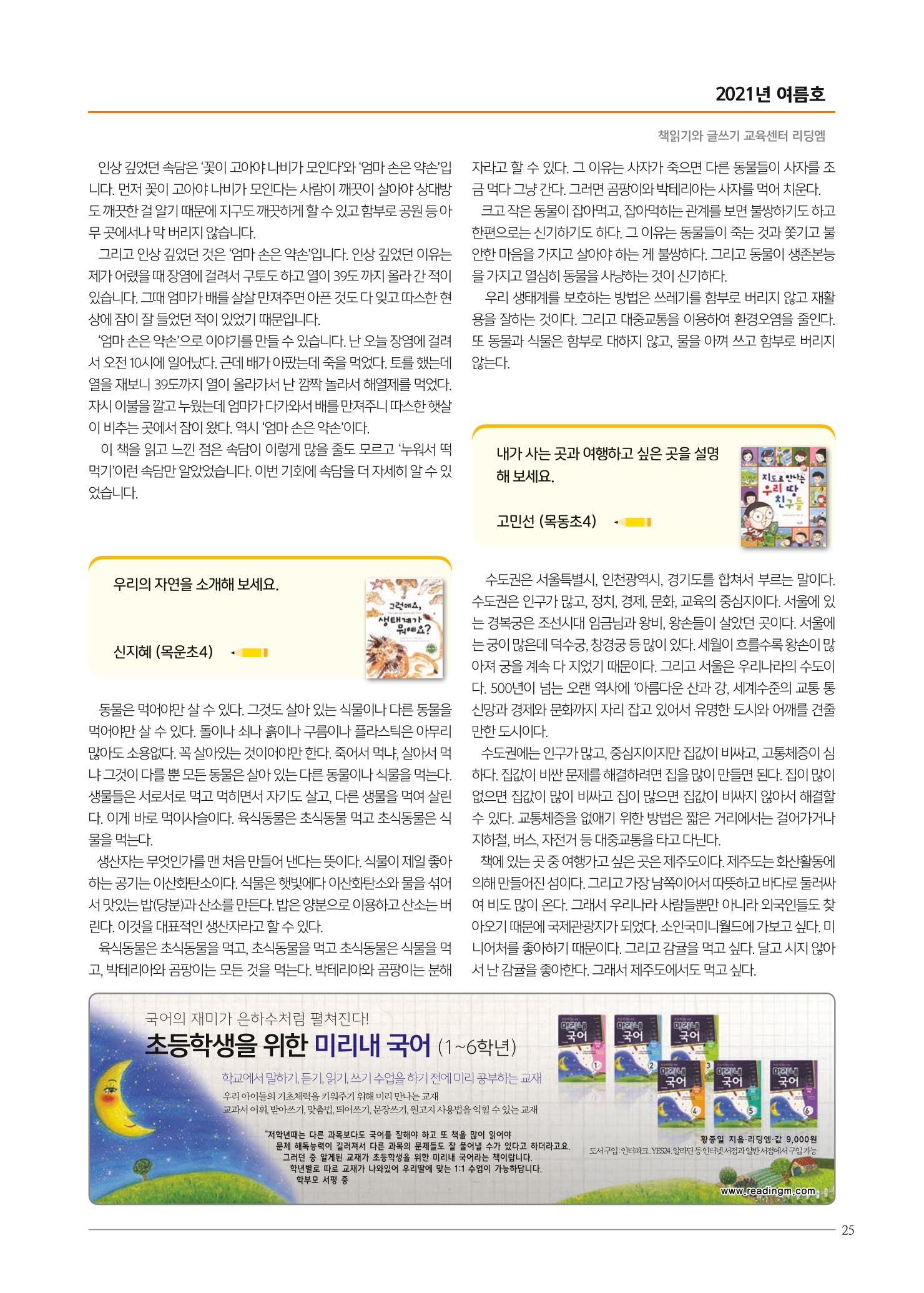 리딩엠 매거진M 2021년 여름호 [목동] 25페이지