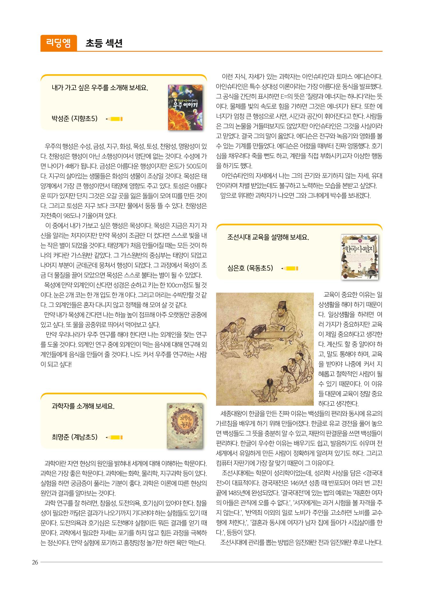 리딩엠 매거진M 2021년 여름호 [목동] 26페이지