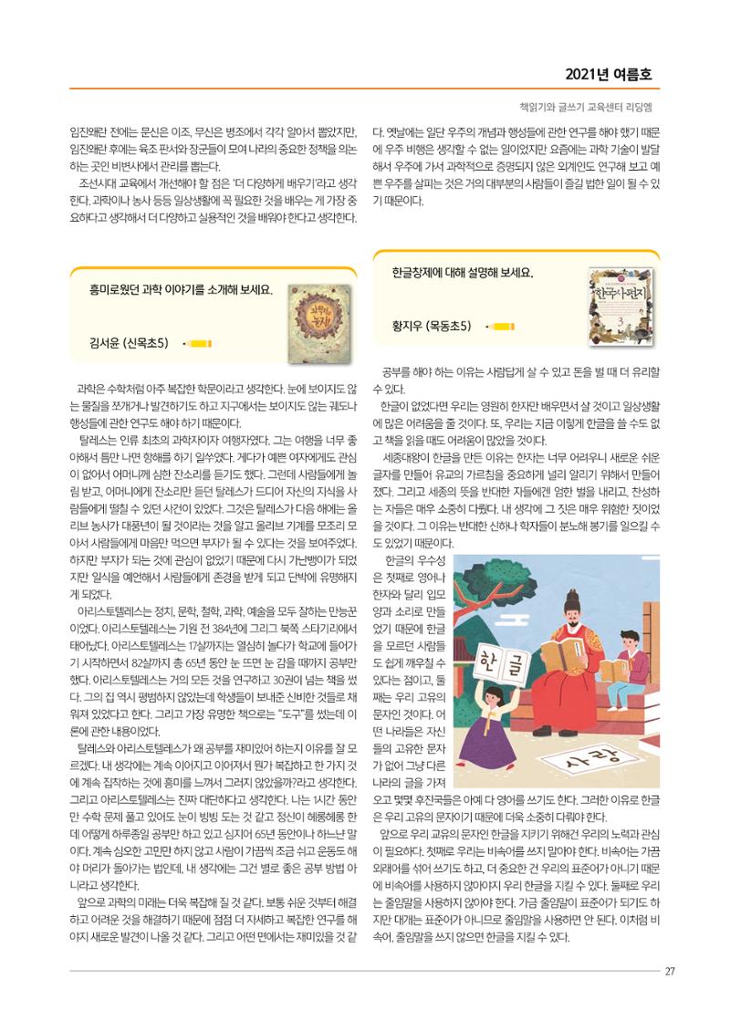 리딩엠 매거진M 2021년 여름호 [목동] 27페이지