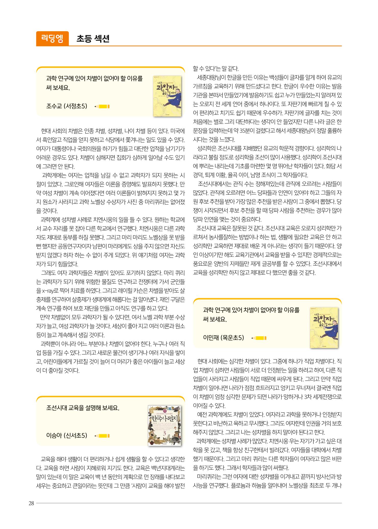 리딩엠 매거진M 2021년 여름호 [목동] 28페이지