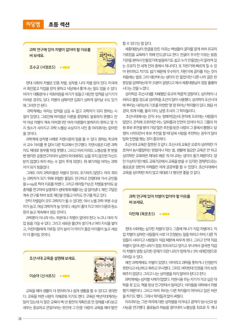 리딩엠 매거진M 2021년 여름호 [목동] 28페이지