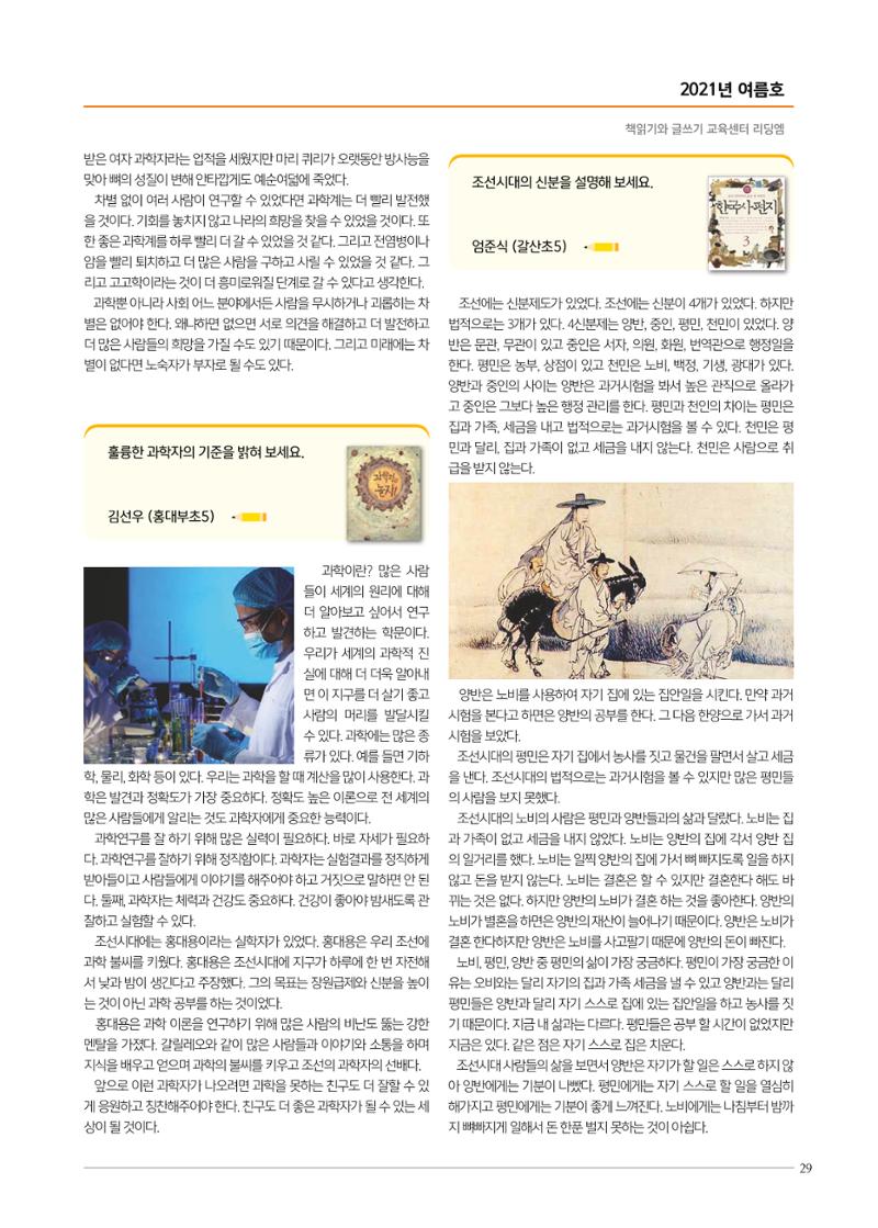 리딩엠 매거진M 2021년 여름호 [목동] 29페이지