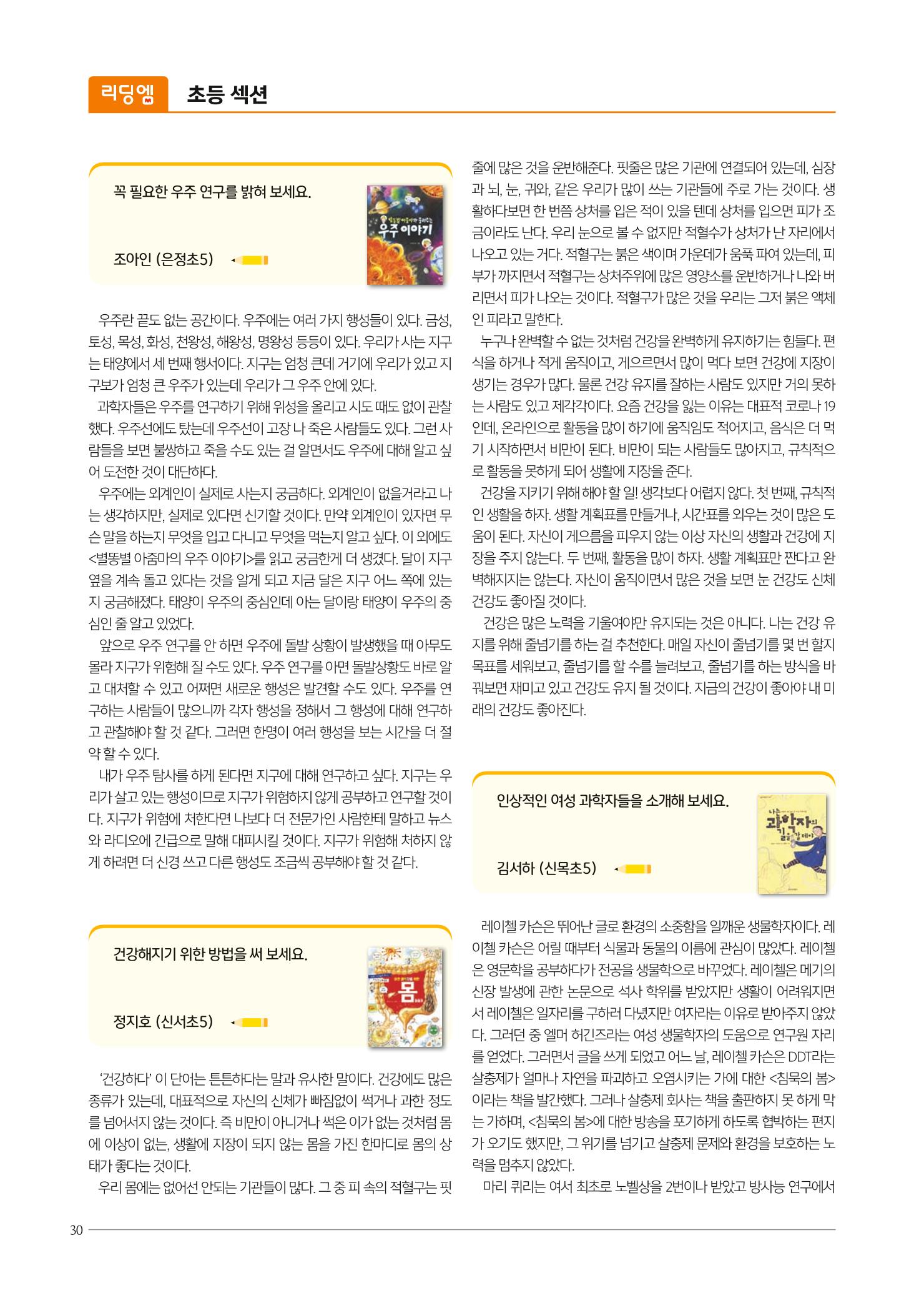 리딩엠 매거진M 2021년 여름호 [목동] 30페이지