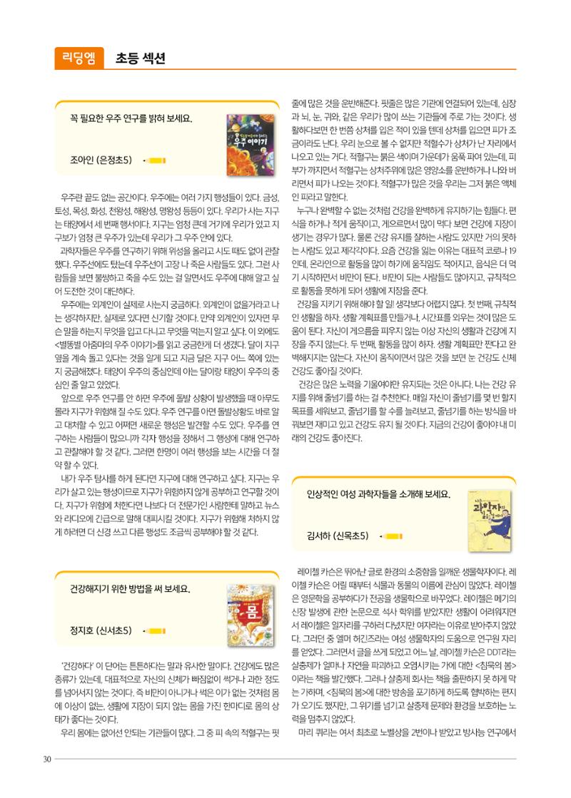 리딩엠 매거진M 2021년 여름호 [목동] 30페이지