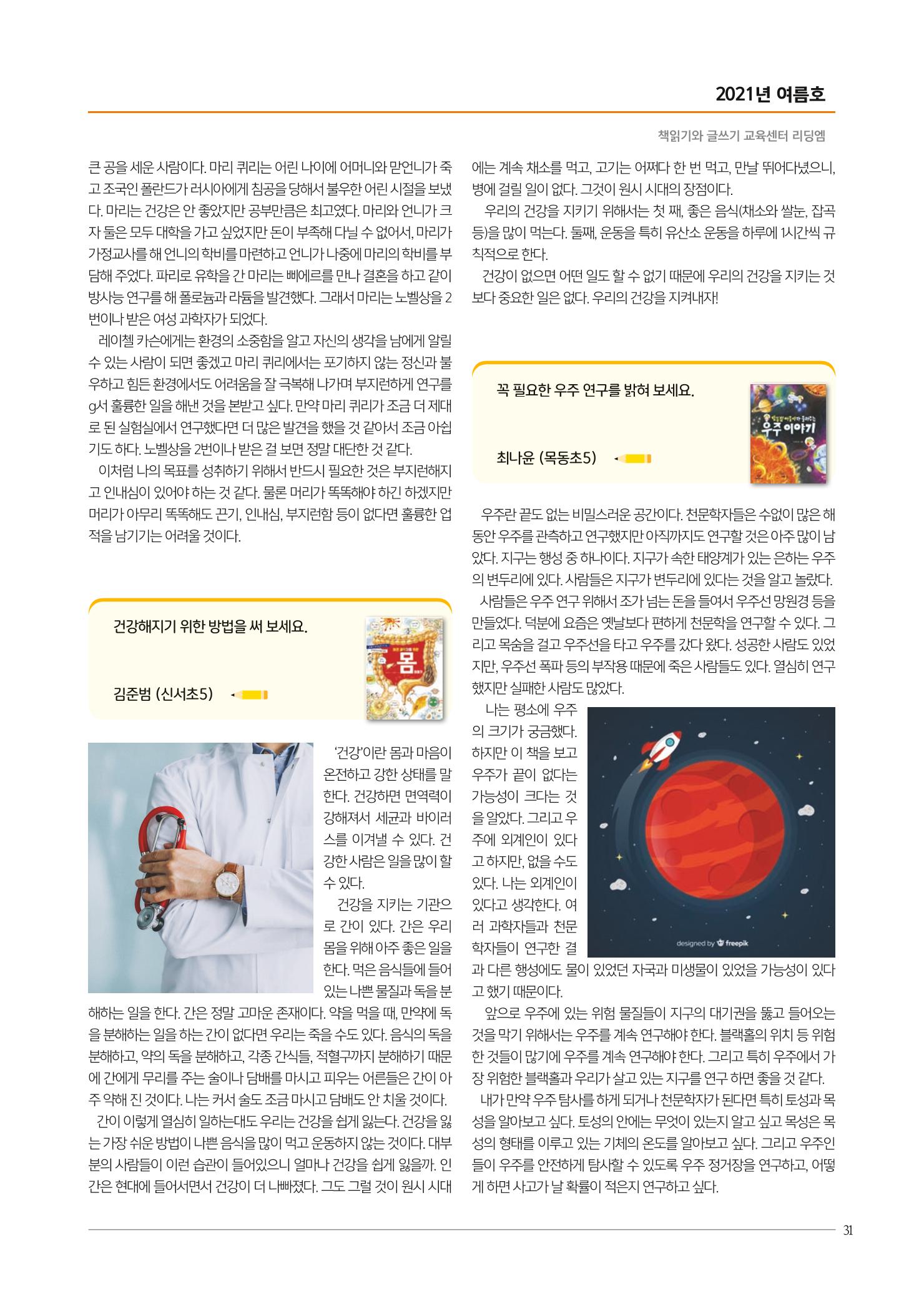 리딩엠 매거진M 2021년 여름호 [목동] 31페이지