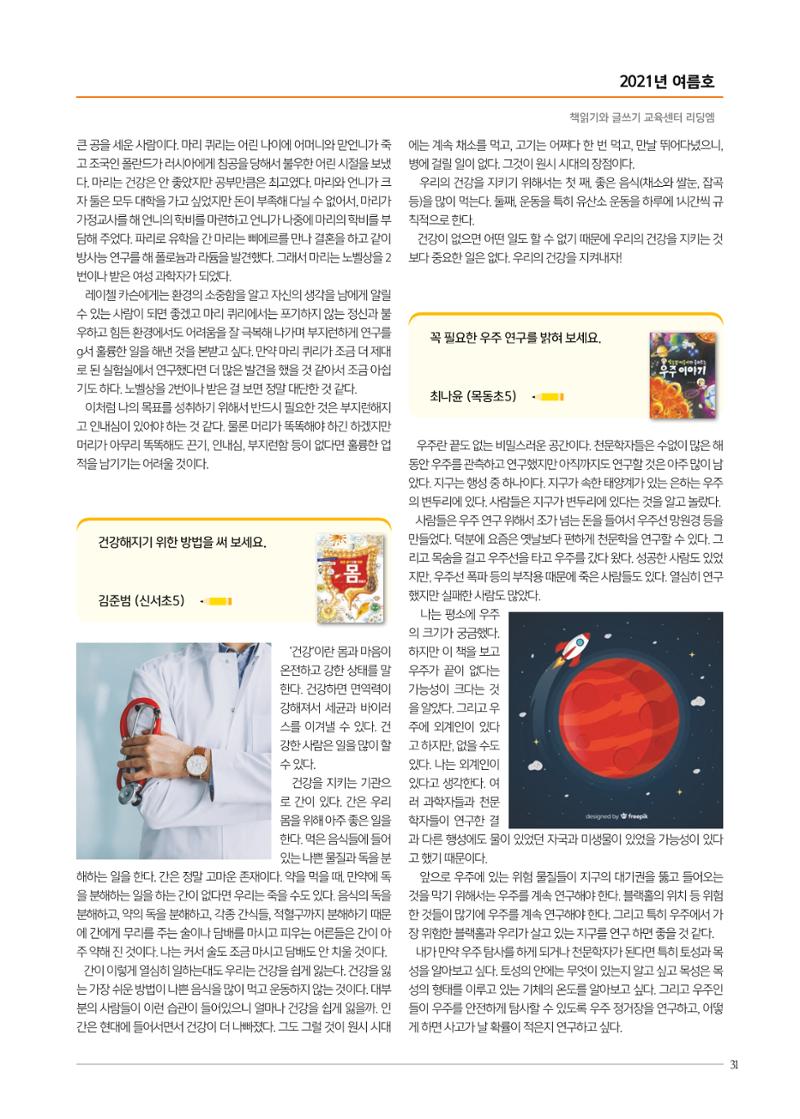 리딩엠 매거진M 2021년 여름호 [목동] 31페이지