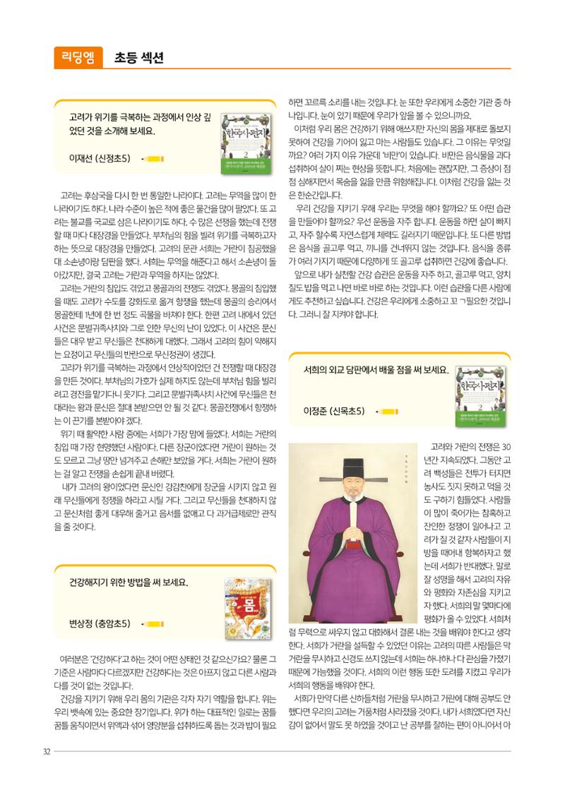 리딩엠 매거진M 2021년 여름호 [목동] 32페이지