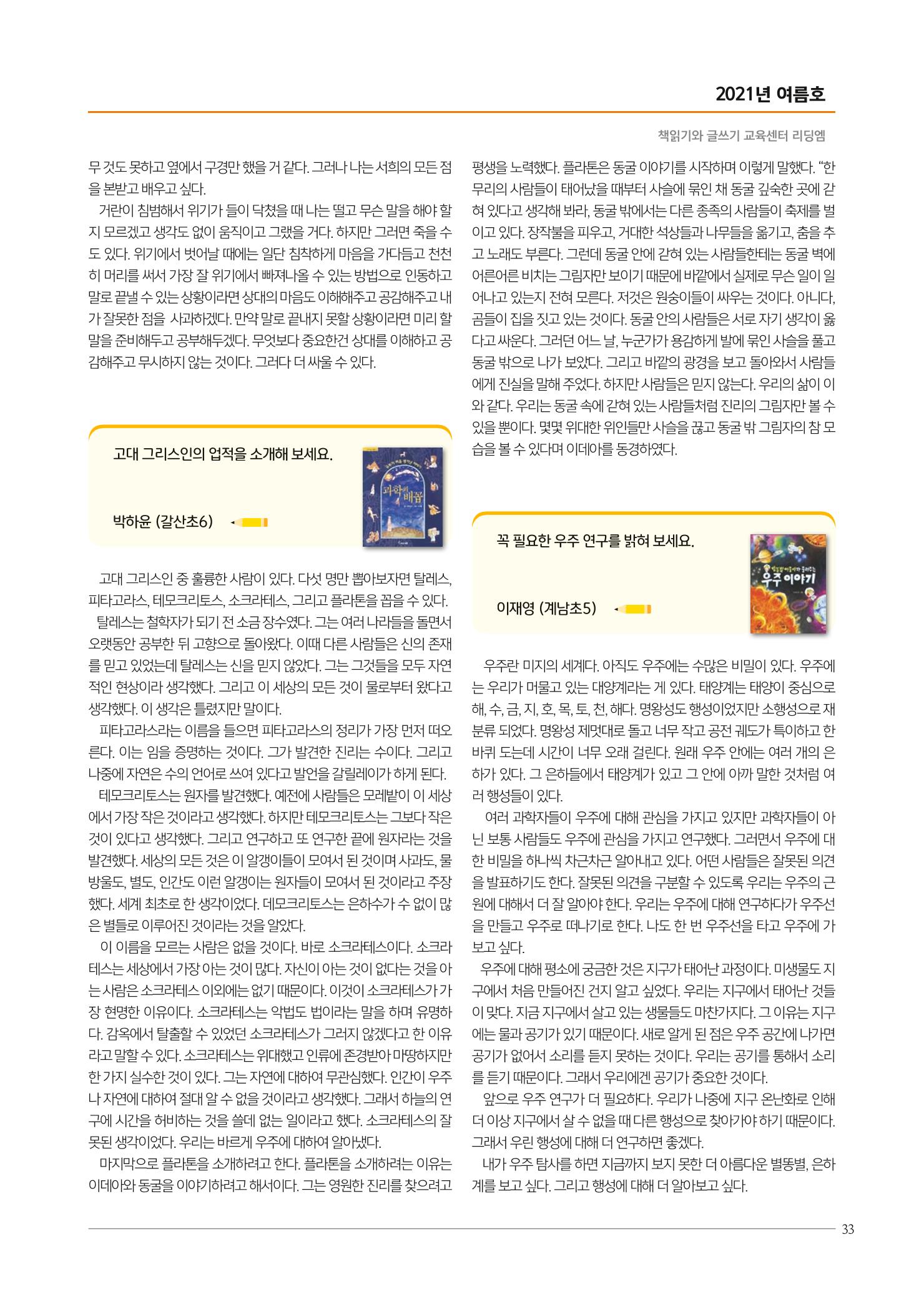 리딩엠 매거진M 2021년 여름호 [목동] 33페이지