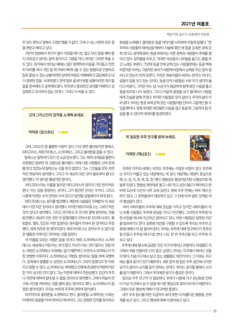 리딩엠 매거진M 2021년 여름호 [목동] 33페이지