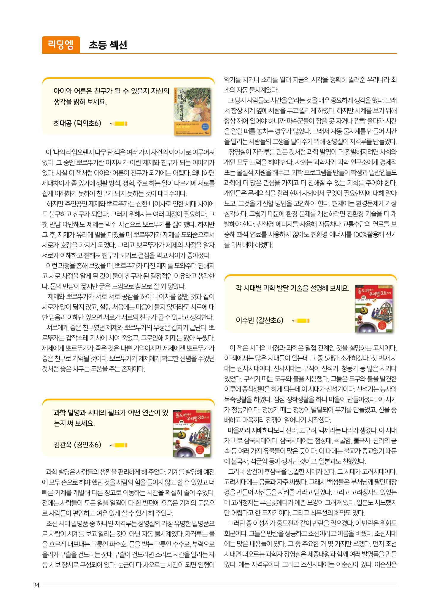 리딩엠 매거진M 2021년 여름호 [목동] 34페이지