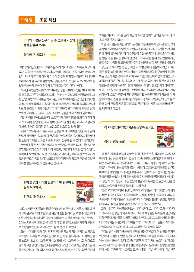 리딩엠 매거진M 2021년 여름호 [목동] 34페이지