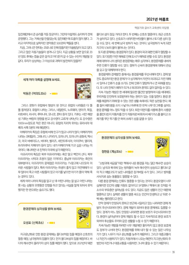 리딩엠 매거진M 2021년 여름호 [목동] 35페이지