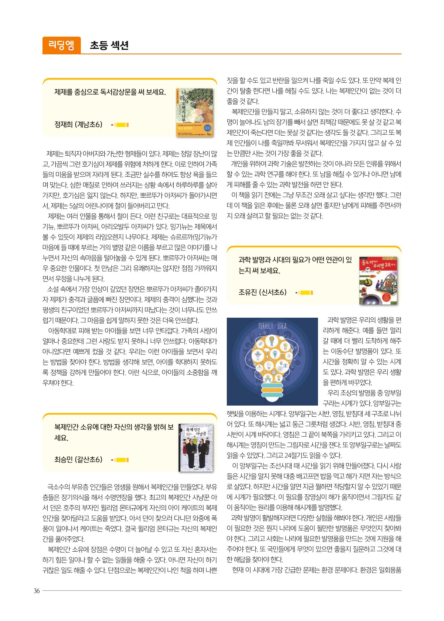 리딩엠 매거진M 2021년 여름호 [목동] 36페이지