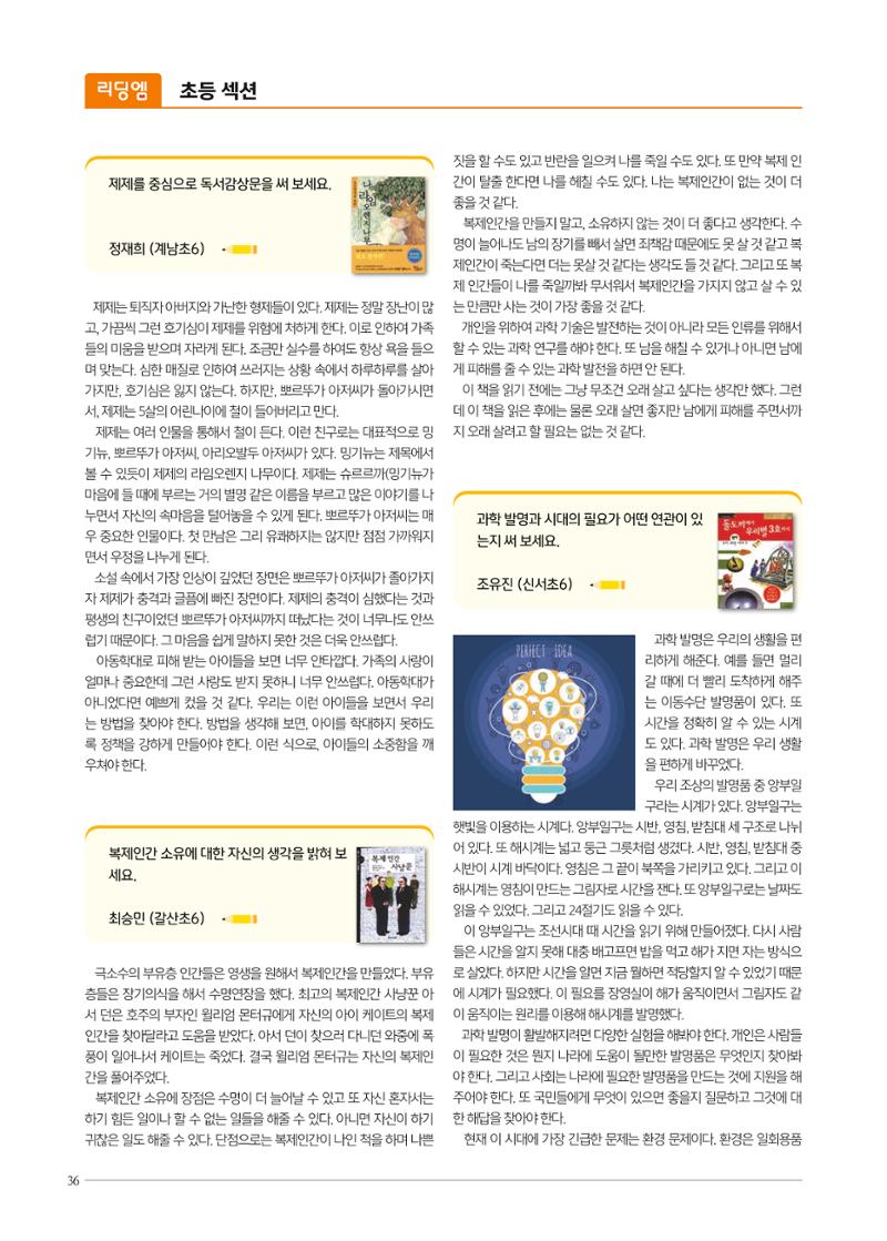리딩엠 매거진M 2021년 여름호 [목동] 36페이지