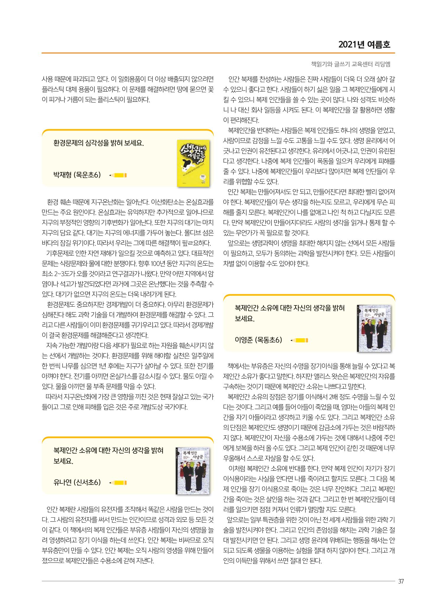 리딩엠 매거진M 2021년 여름호 [목동] 37페이지
