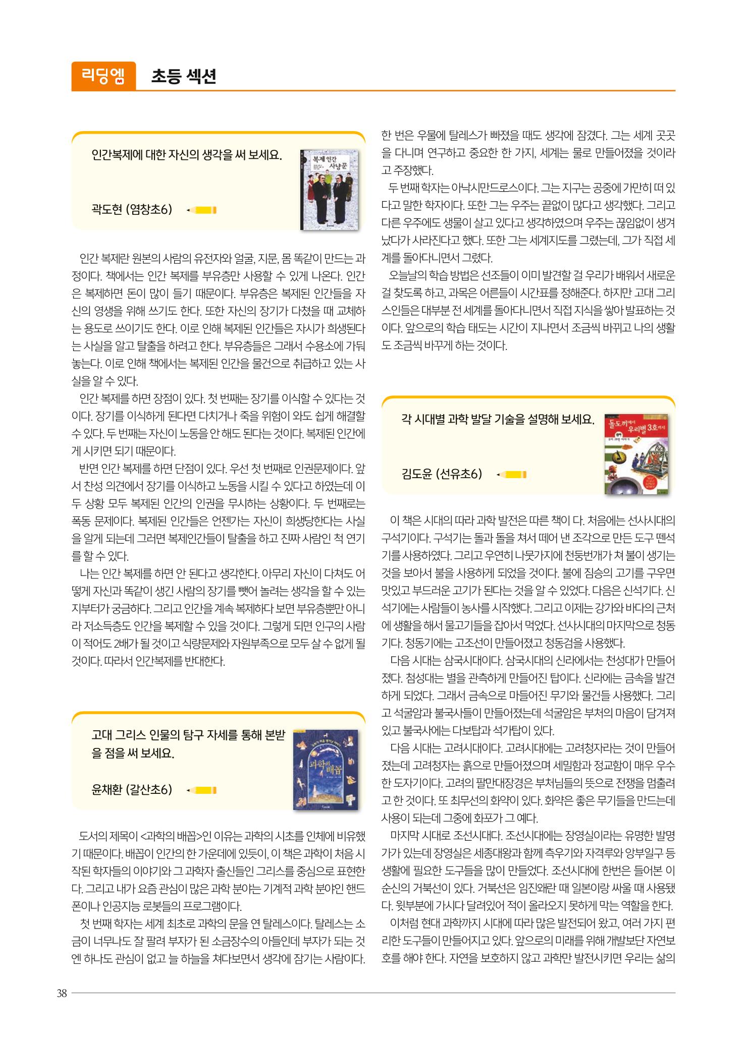 리딩엠 매거진M 2021년 여름호 [목동] 38페이지
