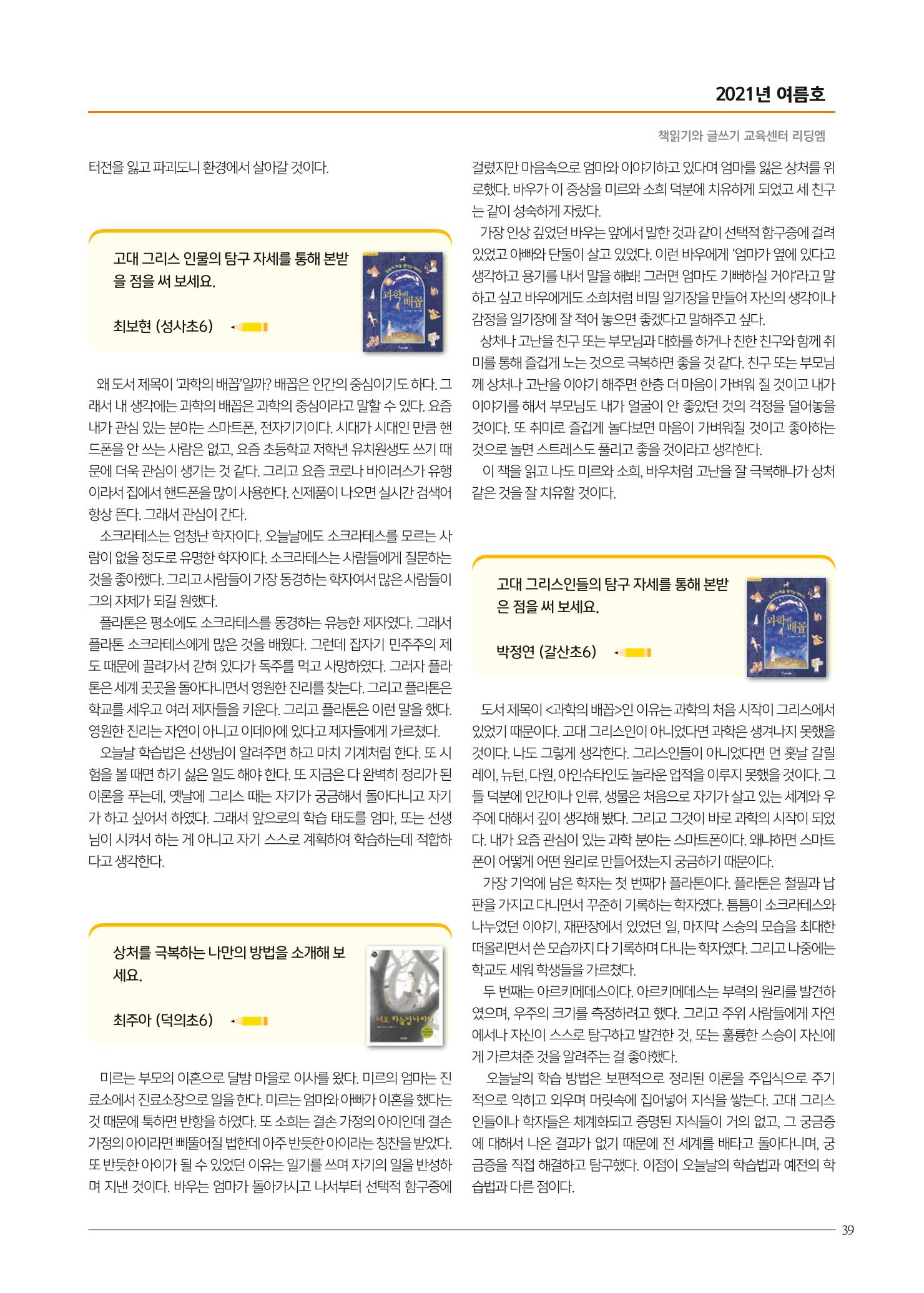 리딩엠 매거진M 2021년 여름호 [목동] 39페이지