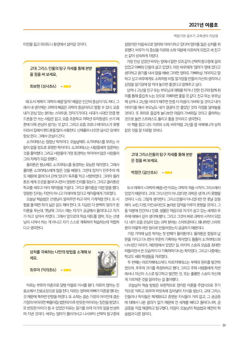 리딩엠 매거진M 2021년 여름호 [목동] 39페이지