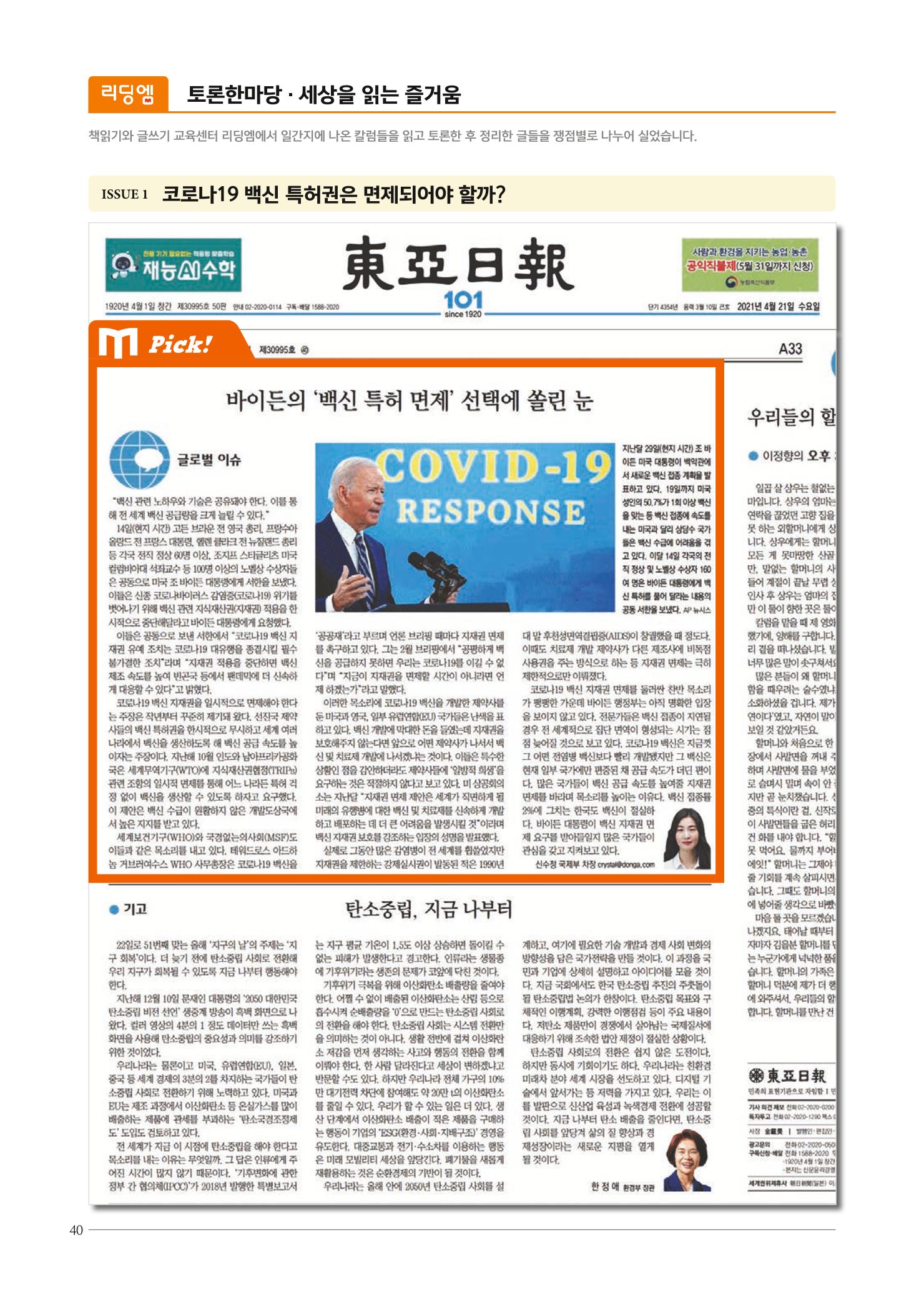 리딩엠 매거진M 2021년 여름호 [목동] 40페이지