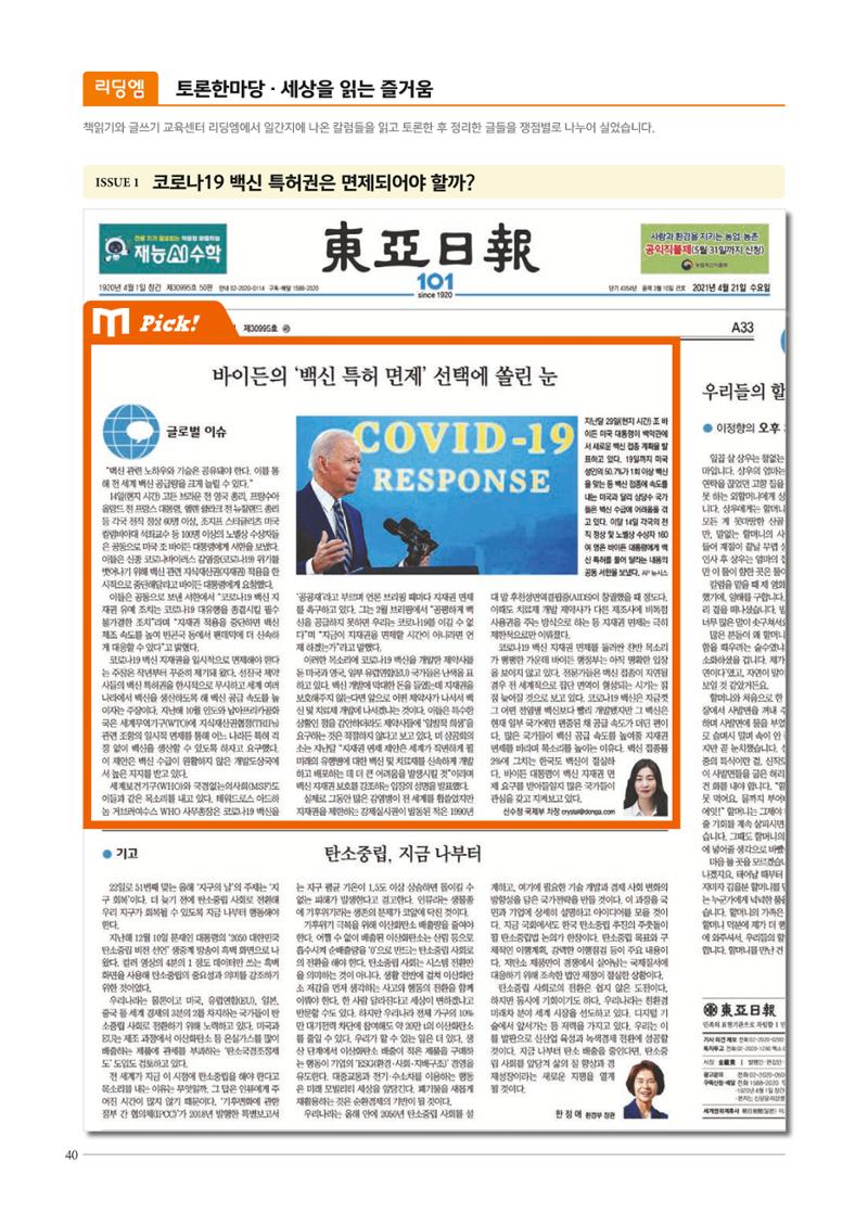 리딩엠 매거진M 2021년 여름호 [목동] 40페이지