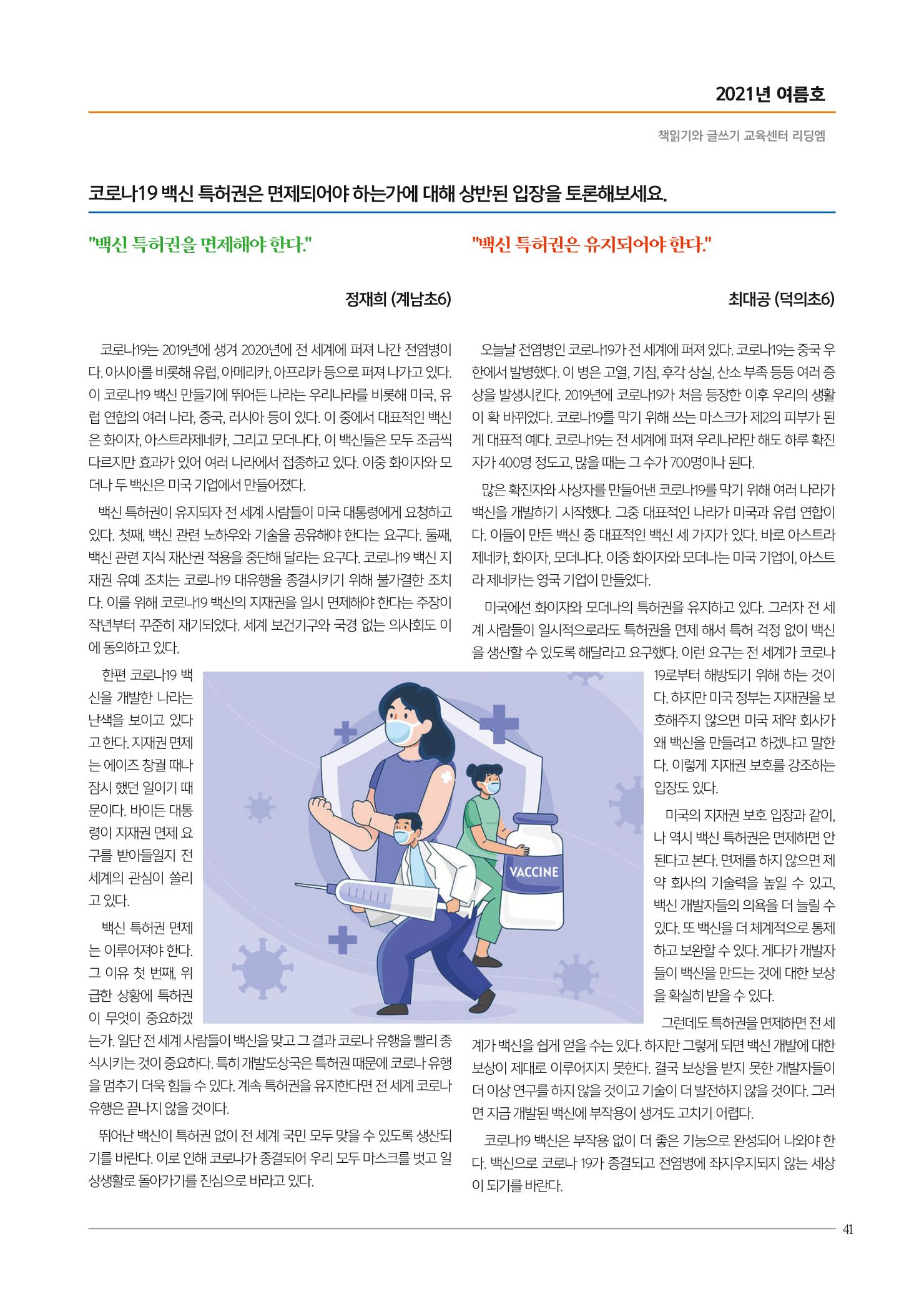 리딩엠 매거진M 2021년 여름호 [목동] 41페이지