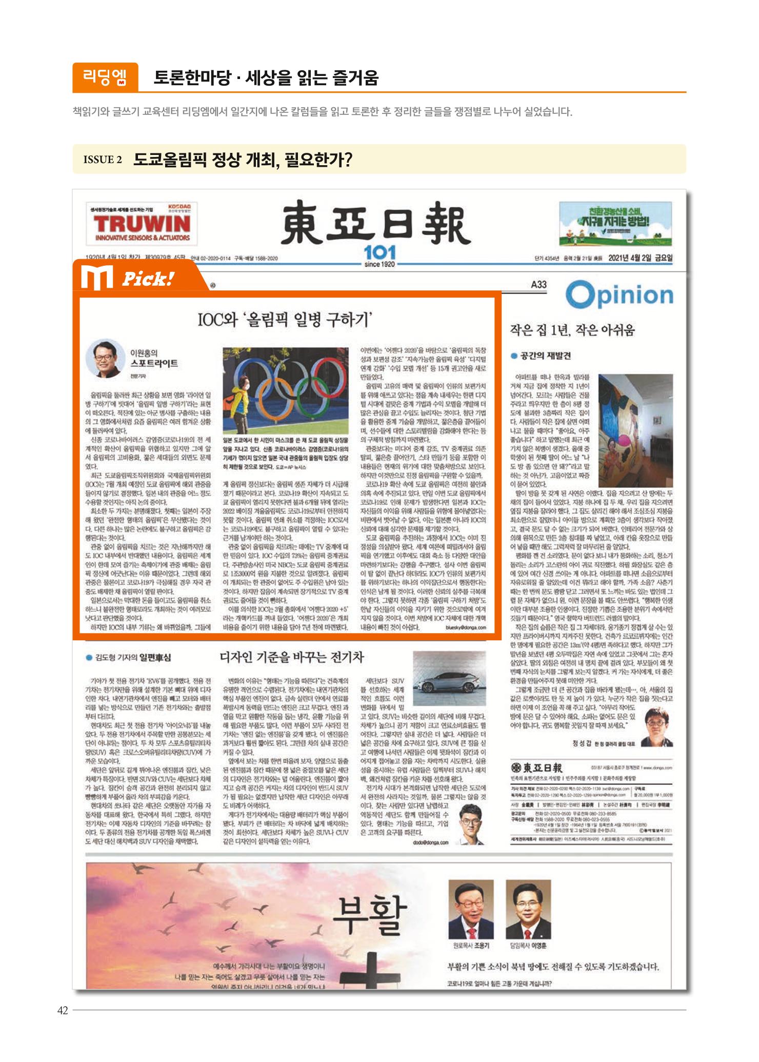리딩엠 매거진M 2021년 여름호 [목동] 42페이지